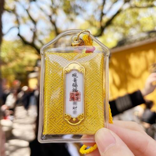 普陀山平安护身符好运福袋健康御守上岸招财桃花本命年车挂件香囊