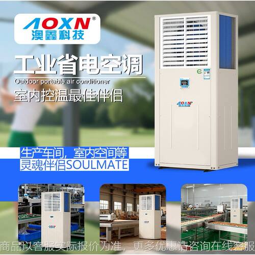 蒸发冷厂房降温神器 工业空调快速降温 注塑车间养殖场