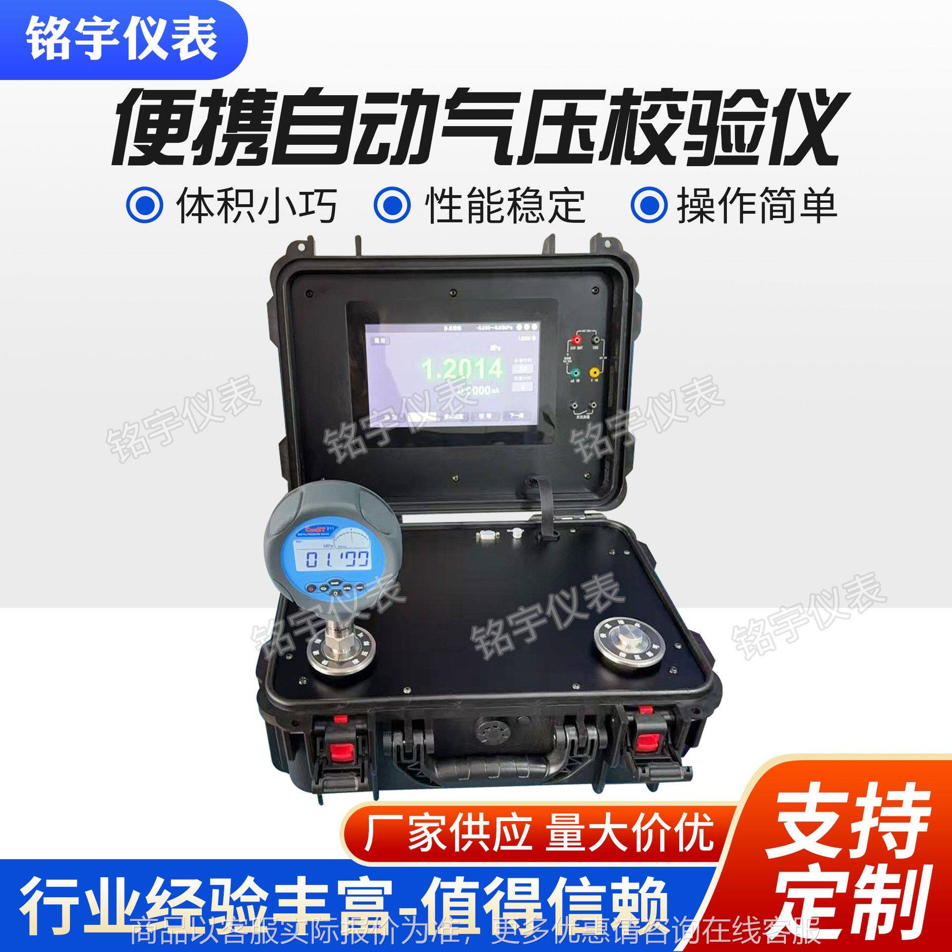 -100-便携自动气压校准仪压力表变送器自动数字压力校验器