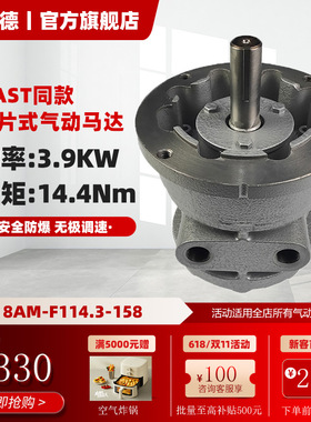 迈诺德叶片式气动马达gast同款8AM-F114.3-158高功率高扭力可防爆