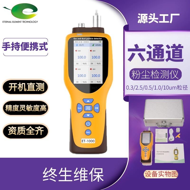 激光尘埃粒子粉尘检测仪手持泵吸pm2.5pm10四六通道计数器便携式,五金/工具,气体检测仪,淘宝优惠券,粉丝福利购,淘宝优惠卷