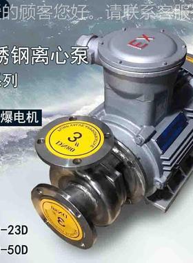 不锈钢离心水特泵304电耐酸碱直联式配殊化QEE电机50FB-22增压泵