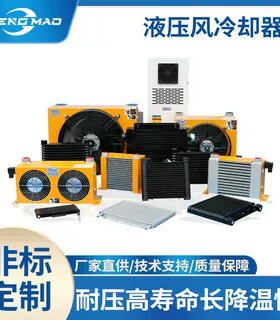 液压系统液压冷却器AW0607T/AH0608/1012/1417冷凝器100%高效散热