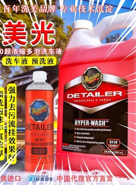 美光d110汽车摩托车洗车液高泡沫中性预洗PA液大桶漆面专用清洗剂