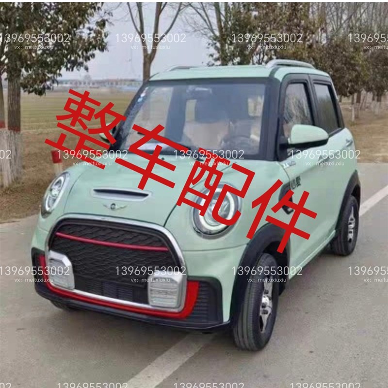 心爱美玲琳琅迷你电动四轮车前大灯中网后尾灯总成前杠机盖钣金