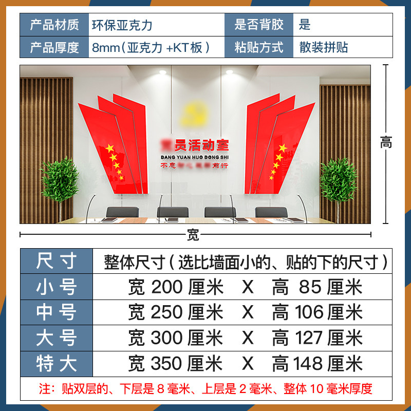 企业党员活动室文化墙贴装饰布置红色主题党建会议室形象背景墙面