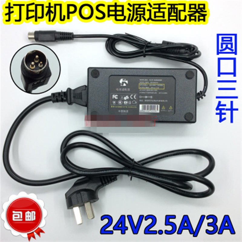 适用于 天财热敏票据打印机 C230 电源适配器 24V YC60-2402500