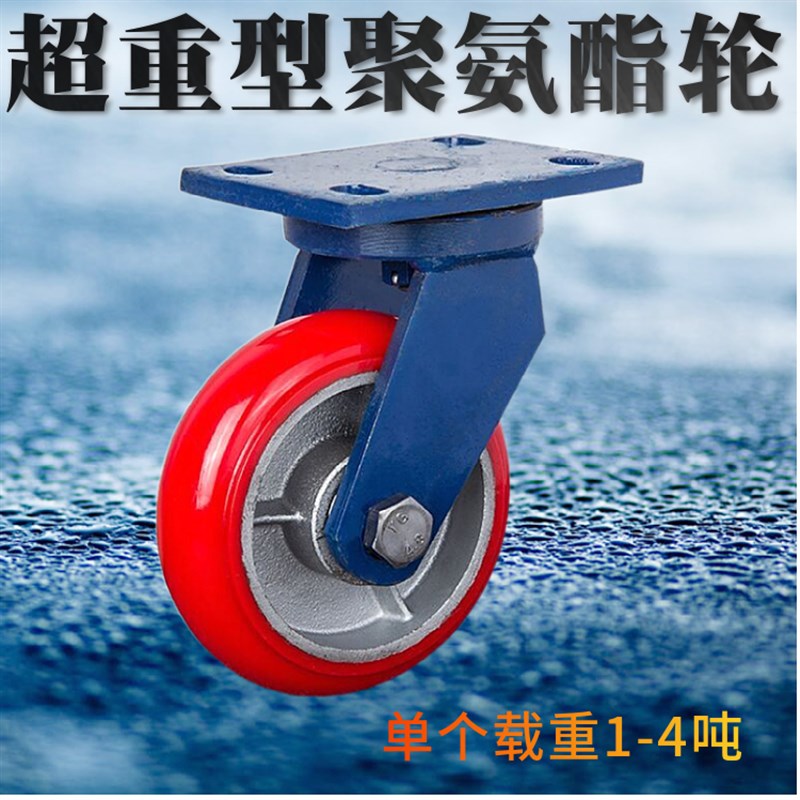 超重型脚轮铁芯聚氨酯万向轮4寸脚轮6寸脚轮5寸8寸圆弧铁芯pu轮子