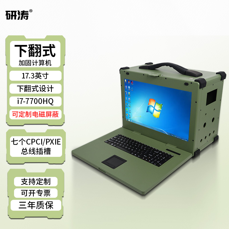 研涛下翻式三防加固计算机电磁屏蔽工控电脑移动工作站便携式工业服务器一体机应急指挥控制终端显示操控设备