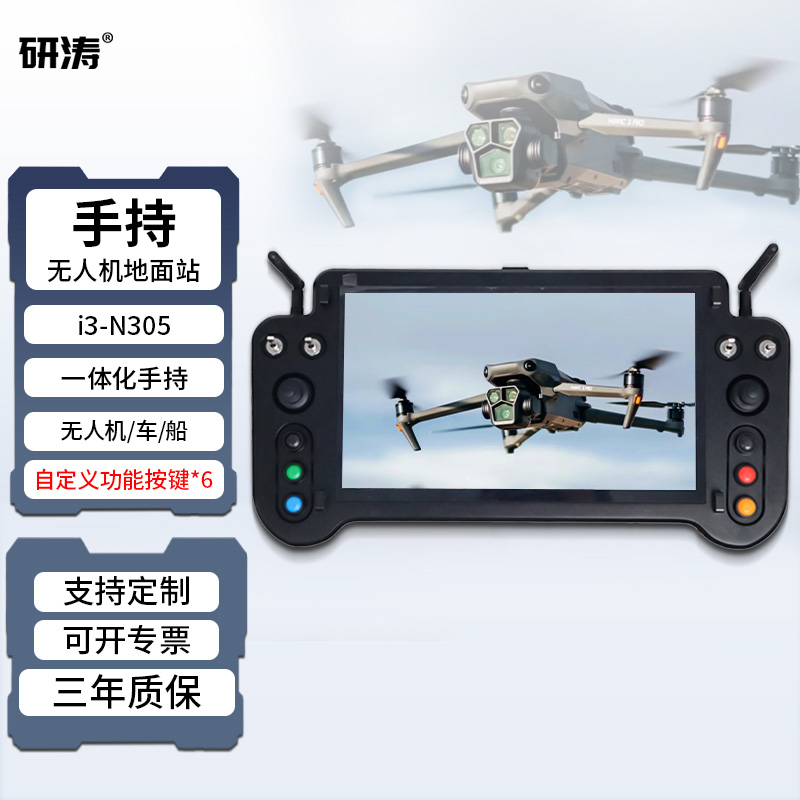 研涛手持无人机地面站便携式飞行控制台pad电脑N100/305无人车/船工作站平板机器人远程终端指挥设备操控一体