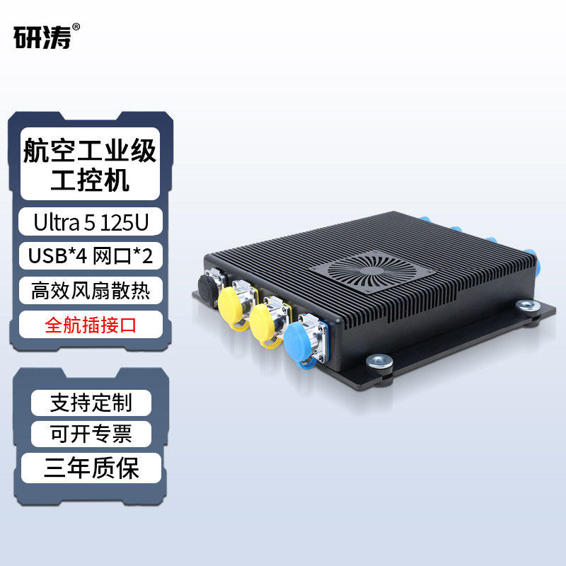 研涛工控机车载船载机载微型工业计算机全封闭式服务器终端防水防尘抗震视觉检测机器风扇散热航插接口