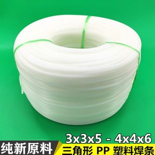 pp焊条三角pp焊条pp胶焊条pp板材焊条pp双股圆焊条白米黄塑料焊条