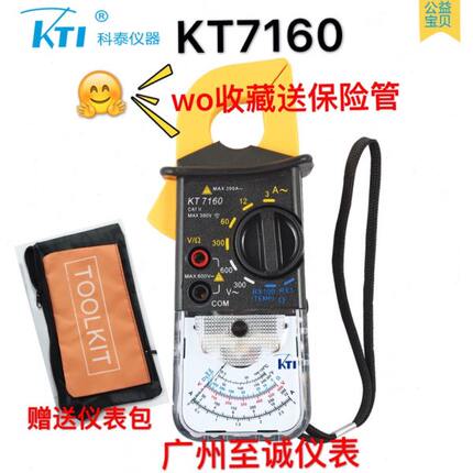 科泰kt7160指针式钳形表 袖珍电流表 高精度 机械表头 钳形万用表