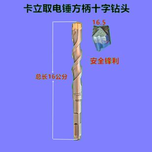 160 卡立取电锤钻头200方柄十字钻头圆柄16.5冲击钻头打孔钻头17