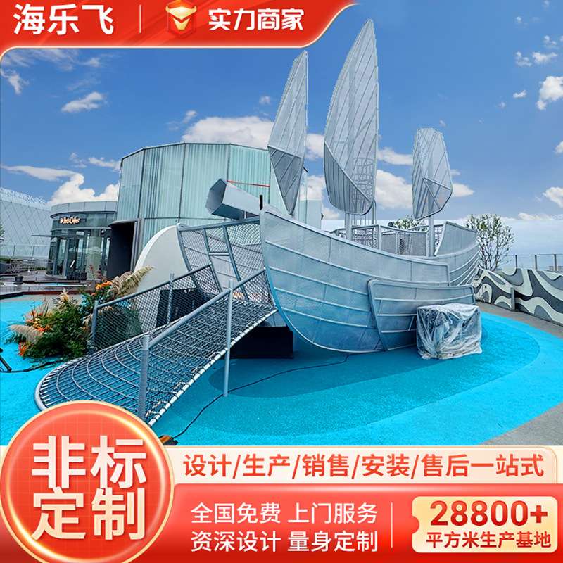 商业街娱乐区轮船非标无动力游乐设施帆船主题乐园儿童户外滑梯