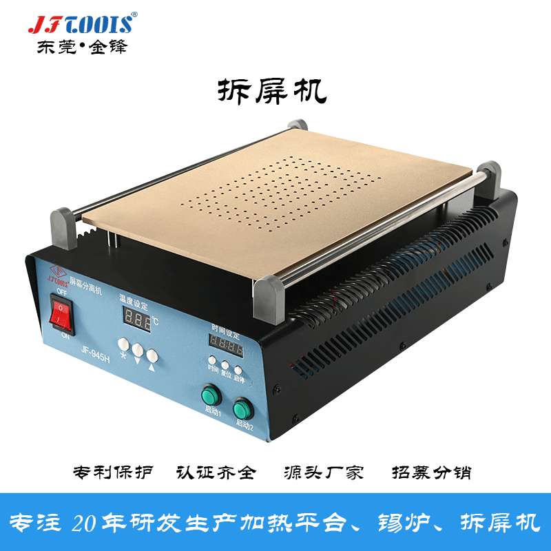 JFTOOIS金锋 恒温数显拆屏机 14寸屏幕分离机 拆总成内屏加热板