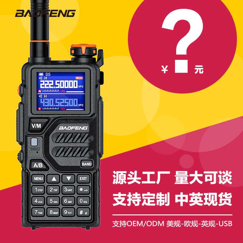 宝锋对讲机K5PLUS大功率远距离户外自驾游海事船用手持台厂家直销