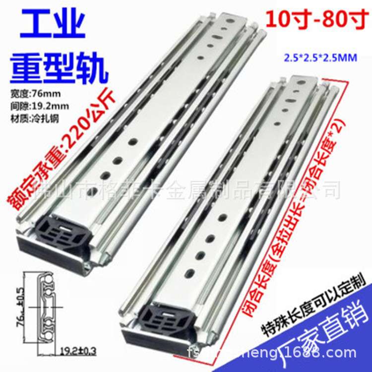 76宽重型滑轨加厚三节工业承重导轨滑轨货架重型轨加厚2.5可加锁