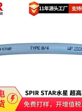 德国水星SPIR STAR 超高压软管 总成 高压水清洗 高压水射流软管