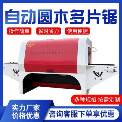 生产方木圆木多片锯全自动上下轴木工机械设备板式锯开料锯机厂家