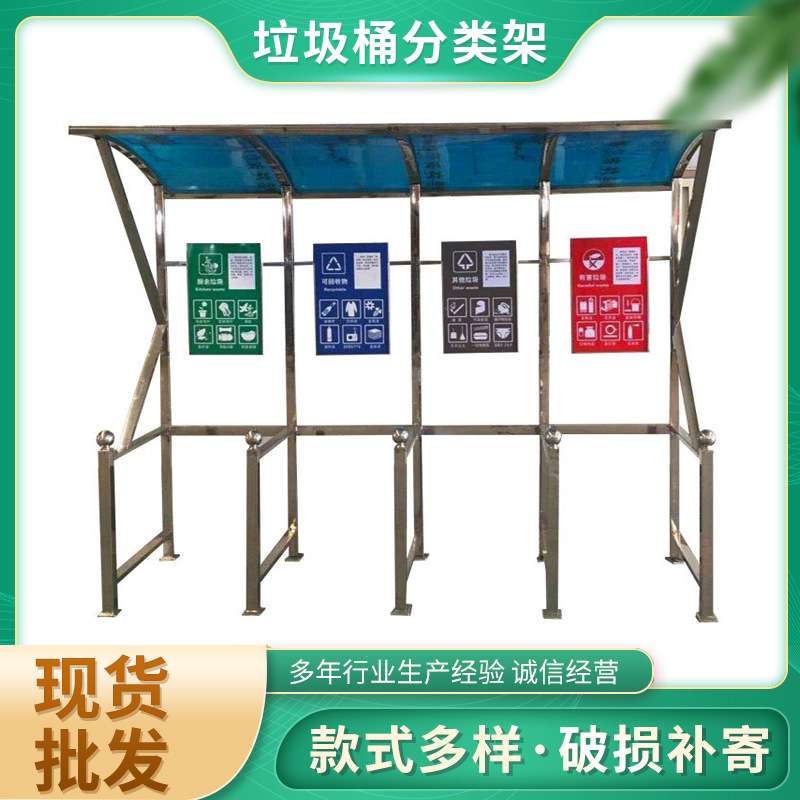 供应不锈钢垃圾架垃圾桶分类架小区地面放置户外垃圾架子