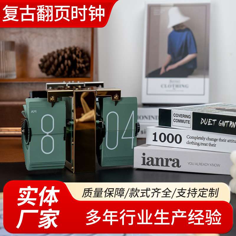 北欧复古翻页时钟客厅桌面座钟简约轻奢墙壁小座钟自动机械翻页钟