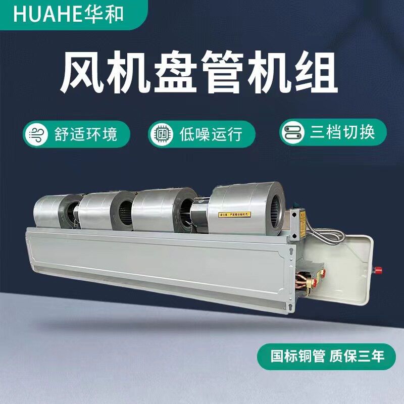风机盘管卧式暗装空气能煤改电宾馆FP-WAH中央空调水空调盘管风机