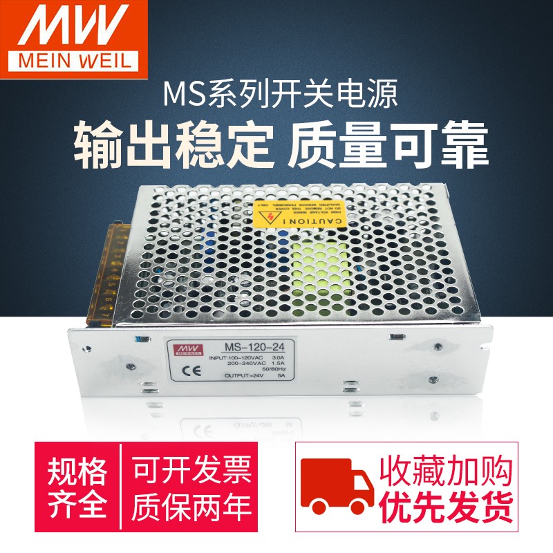 明伟开关电源小体积MS-15/25/35/50/60/100/120W单组输出5V12V24V