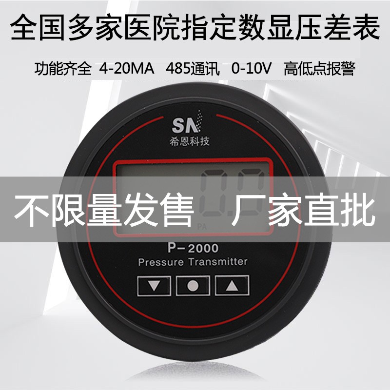 数显微压差表正负压数字差压表配件洁净室空气负压风压电子压差计