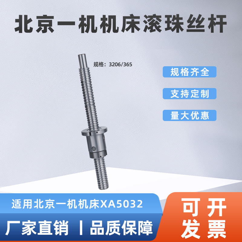 北京一机铣床滚珠丝杆XA5032数控升降轴纵轴横轴滚珠丝杠机床丝杆