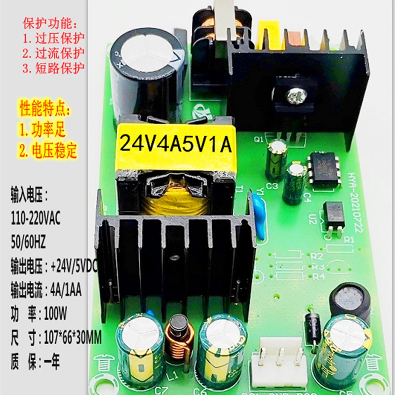 厂家直销24V4A5V1A小体积足功率低价格开关电源裸板