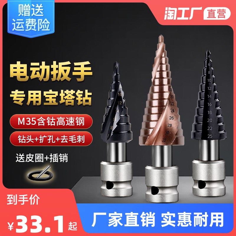 M35含钴宝塔钻头电动起子专用阶梯钻不锈钢金属高硬度钻孔扩孔器
