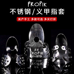 美产手工PROPIK不锈钢木吉他义甲指套 金属右手指环民谣指弹拨片