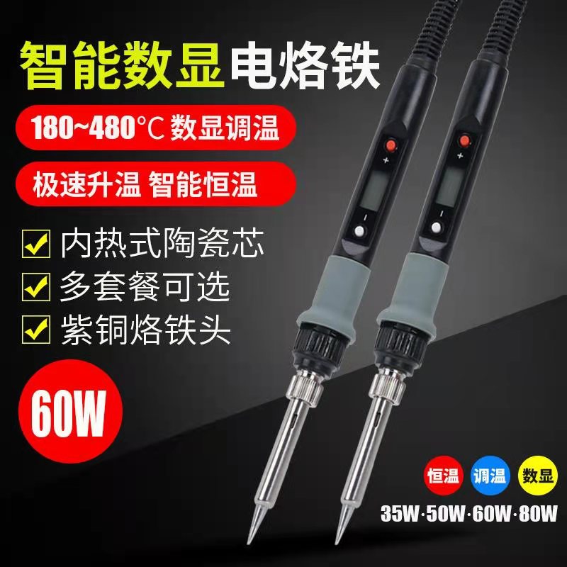 电烙铁内热式可调温家用大功率电子焊锡烙铁电焊笔数显维修焊接