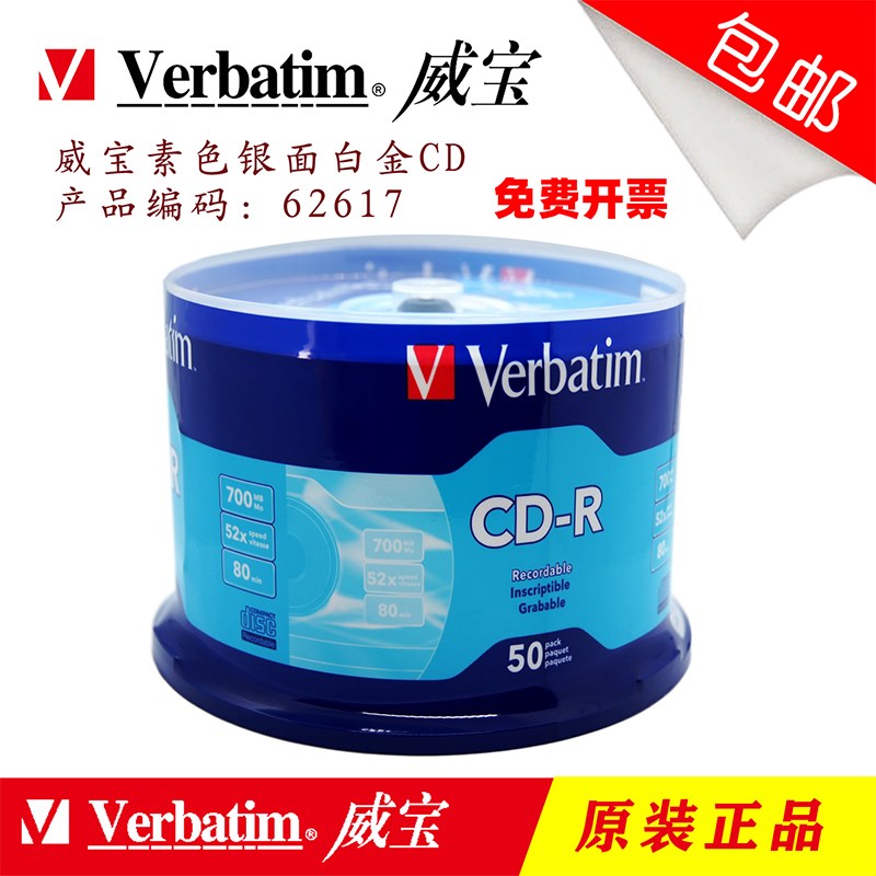威宝CD刻录盘光盘刻录碟CD-R 空白光盘cd刻录光碟车载音乐CD62617