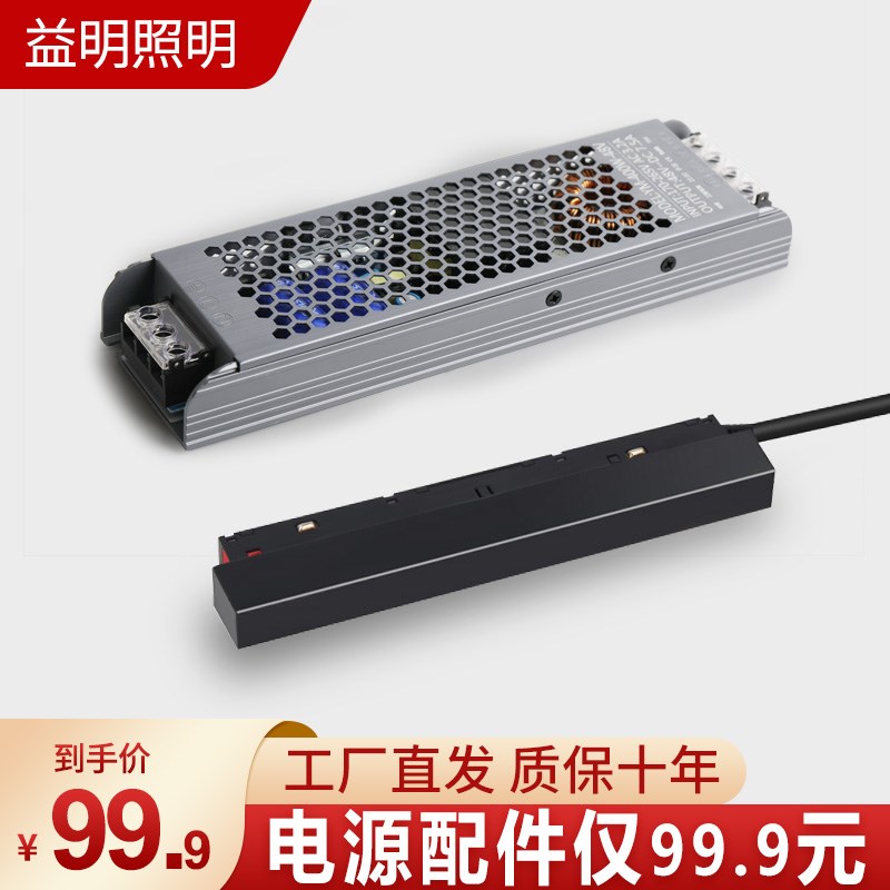 磁吸轨道灯电源无主灯变压器220转48V明装暗装线性灯驱动100W200W