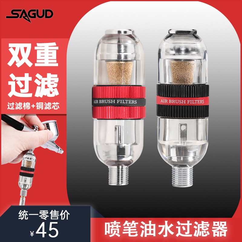 SAGUD气水分离器喷笔笔尾水隔 油水过滤器 1/8口径适用