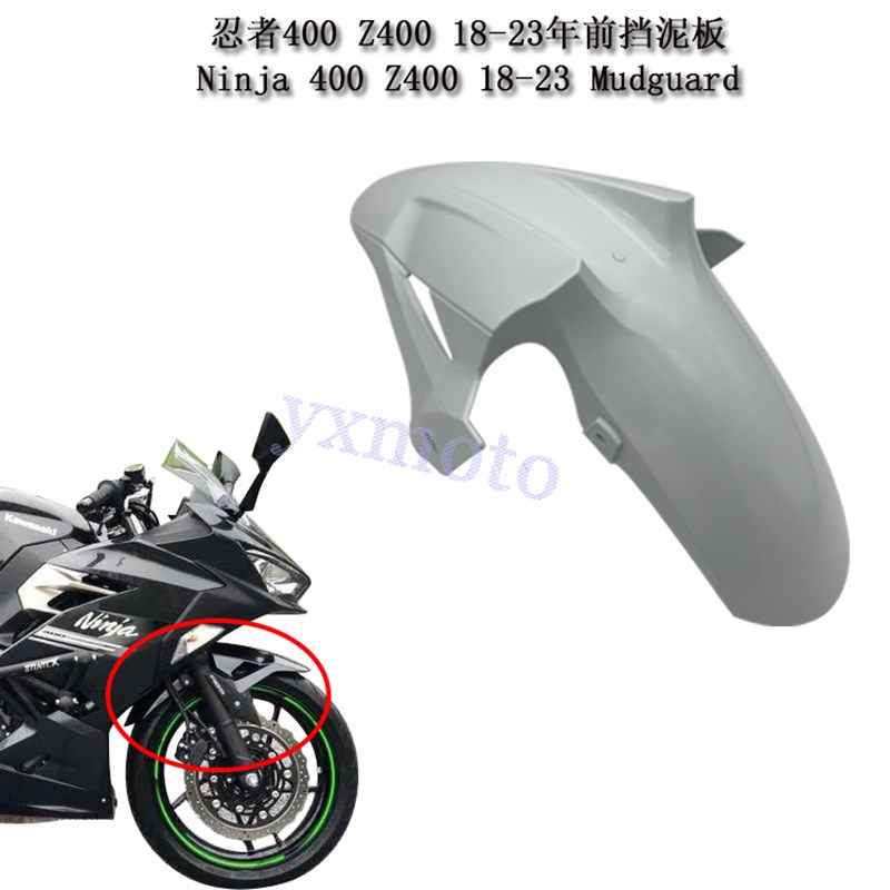 适用忍者400 Z400 前挡泥板 18-23年挡泥瓦 Ninja 400挡沙板注塑