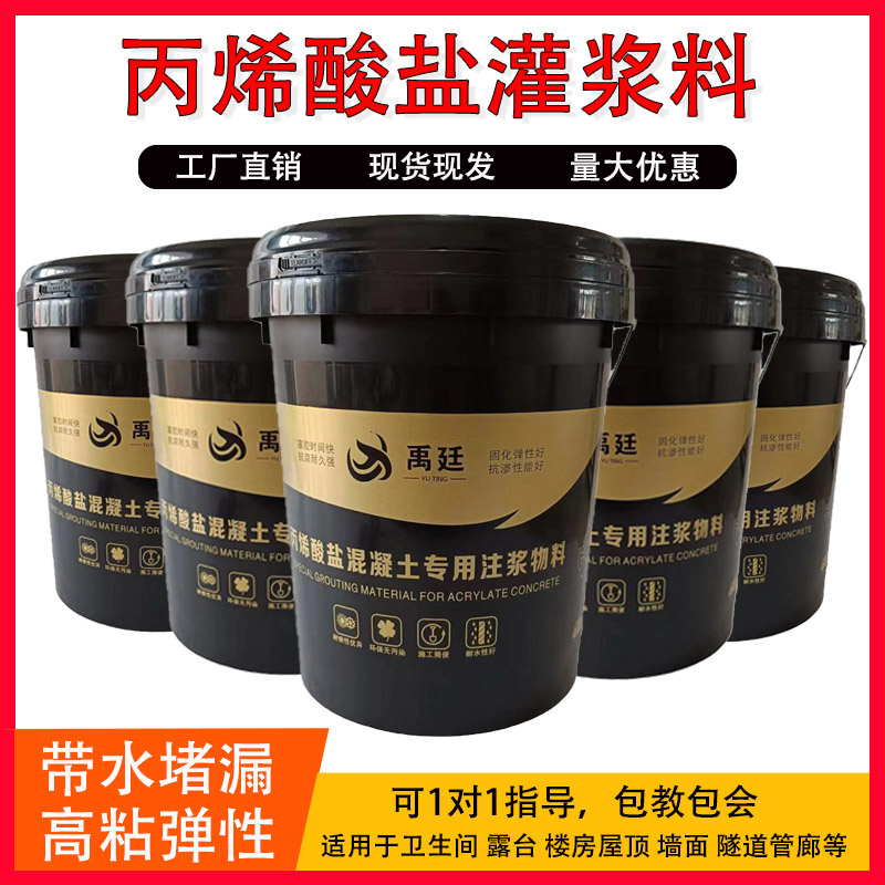 丙烯酸盐注浆液防水补漏地下室卫生间AB组高压灌浆料堵漏剂注浆机