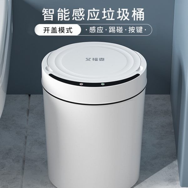 艾福妻智能感应电动垃圾桶家用厨房客厅卧室卫生间全自动带盖大号