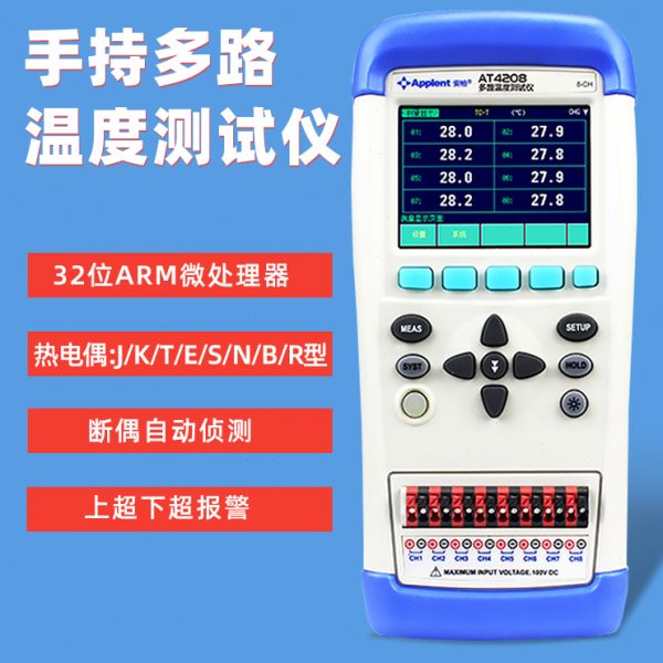 多路温度巡检仪安柏AT4208高精度多通道测温仪工业无纸记录测试仪