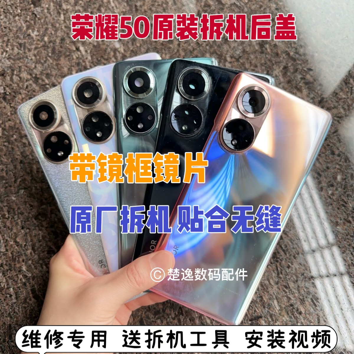 二手适用荣耀50原装拆机后盖壳电池盖外壳荣耀50原厂拆机玻璃后盖