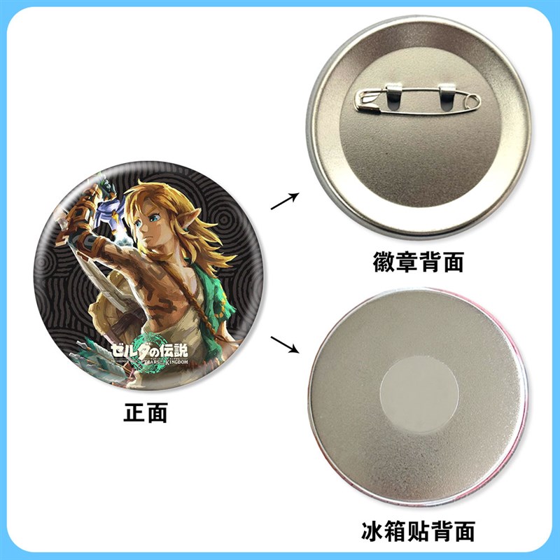 塞尔达传说王国之泪冰箱贴吧唧徽章林克旷野之息游戏周边二次元