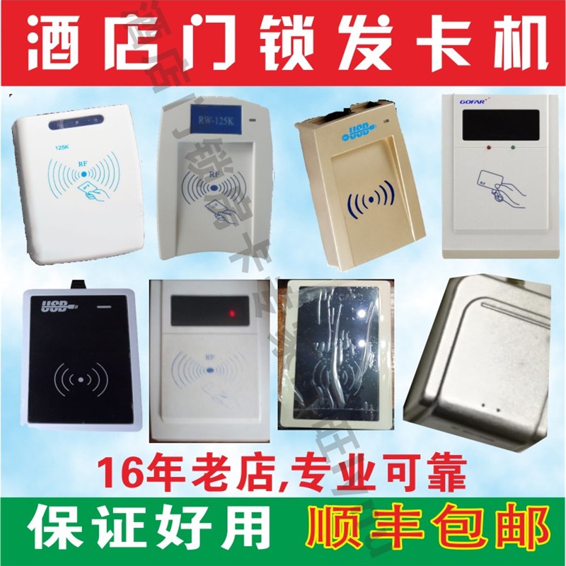 酒店门锁发卡机宾馆智能房卡制卡器ID门卡复制IC磁禁卡读卡器