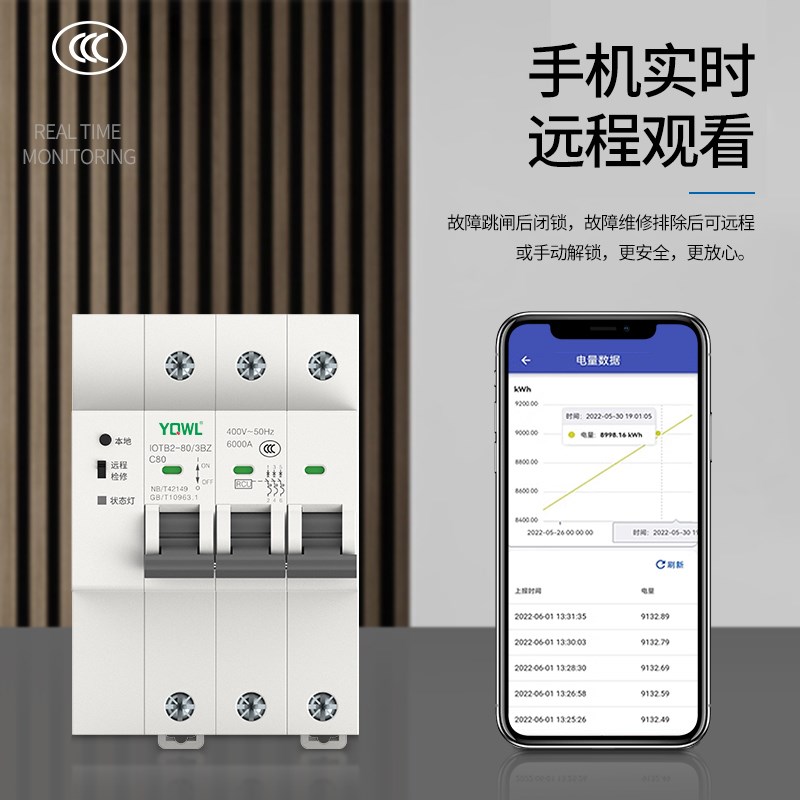 透明4G手机远程控制开关定时智能无线遥控wifi网关组合式断路器