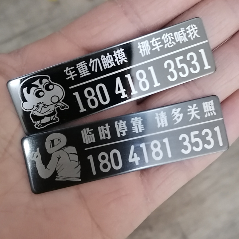 机车停车号码牌 挪车电话号码贴 电动车迷你临时移车电话