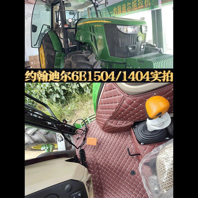 24年国四新款约翰迪尔6E1504-PL/6E1404拖拉机专用全包围农机脚垫