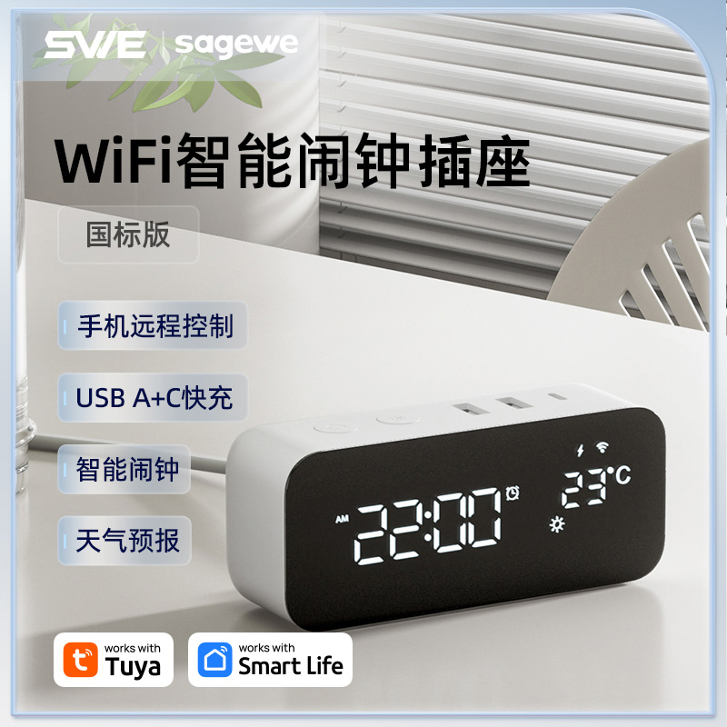 WiFi智能插座闹钟PD快充S排插排桌面多功能插线板遥控开关床头