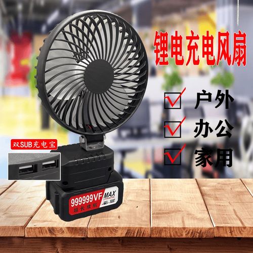 户外6寸便携锂电池充电电风扇家用迷你无刷电机静谧轻音持久续航