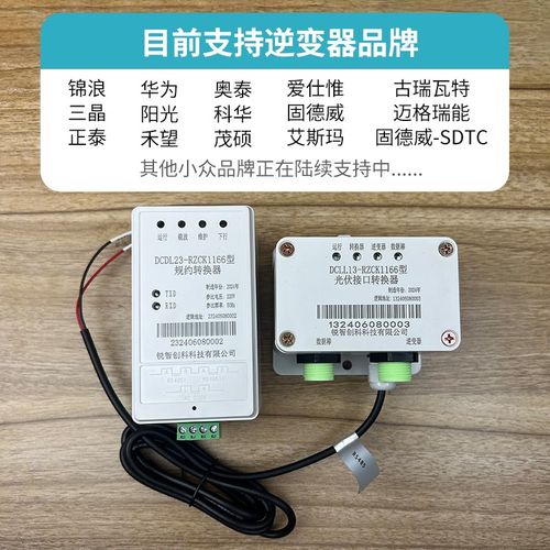 湖北安徽江苏山东光伏四可设备逆变器规约转换器国网698规约线束